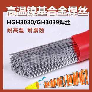 HGH3030镍基合金焊丝GH3030高温焊丝GH3039焊丝GH3044 GH2132