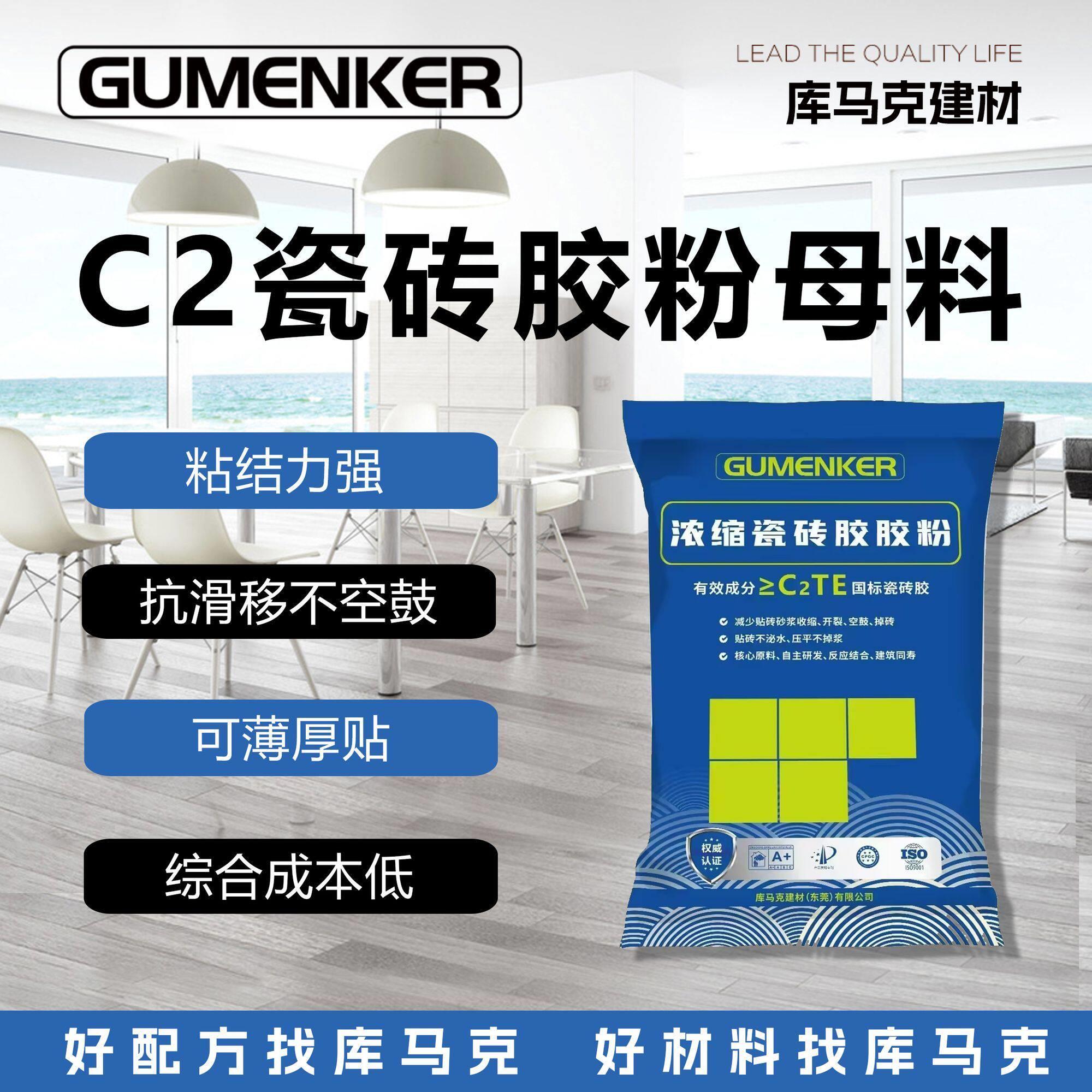 C2瓷砖接著剂母料水泥基瓷砖粘接剂强度高抗滑移可厚薄贴不空鼓好