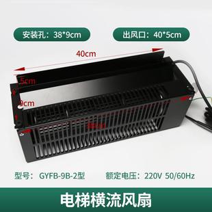 電梯橫流式 II適用西子奧 斯轎頂光亞恒流風扇配件 通風機GYFB