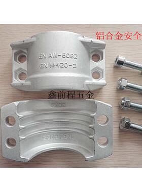 EN14420-3两片式铝合金安全管夹1/2寸DIN2817软管抱箍管卡箍拉瓦