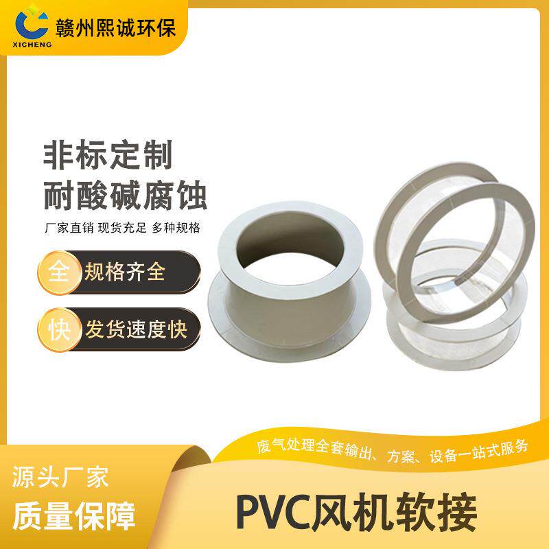PVC软接耐酸碱风机软连接防腐米黄透明方软接微机色方转圆排烟管