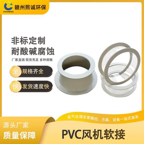 PVC软接耐酸碱风机软连接防腐米黄透明方软接微机色方转圆排烟管