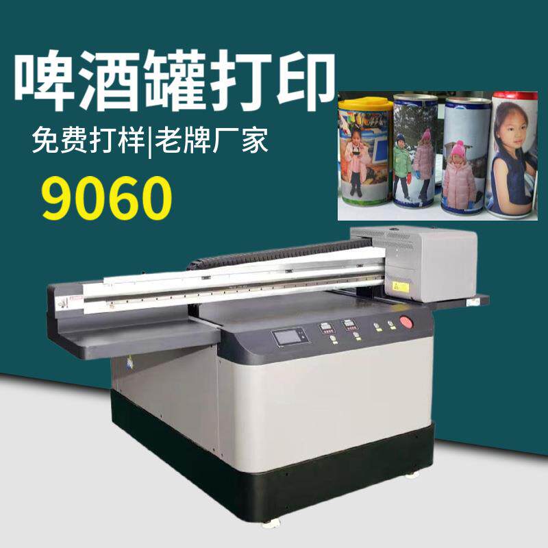 精酿啤酒瓶图案印刷机塑料饮料罐子uv打印机易拉罐打印机工厂直供