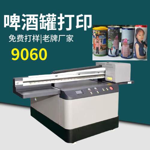 精酿啤酒瓶图案印刷机塑料饮料罐子uv打印机易拉罐打印机工厂直供