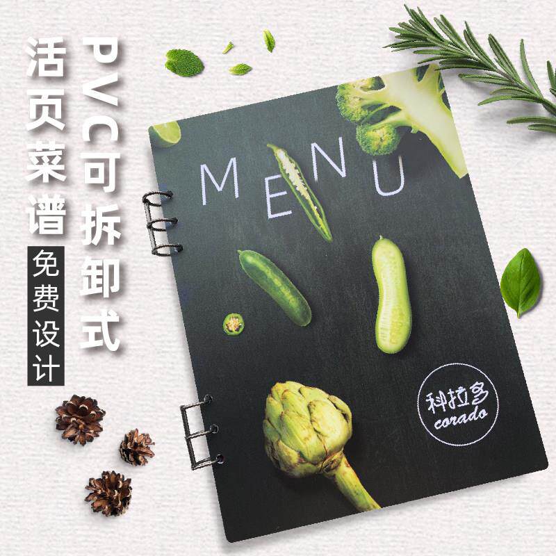 PVC活页菜单设计制作饭店餐厅菜谱本创意网红防水价目表餐牌定制