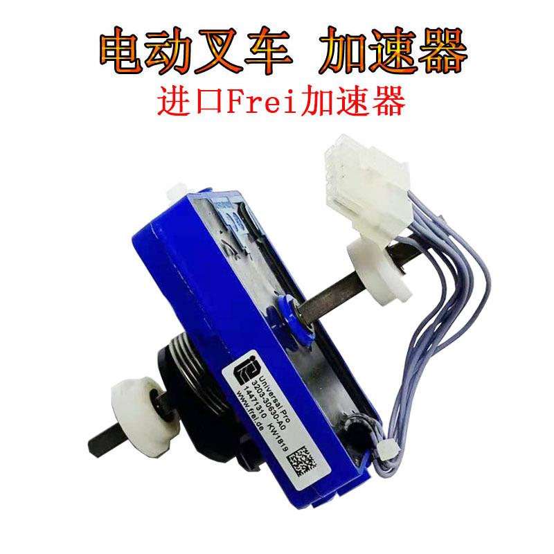 西林电动叉车配件电动堆车搬运车加速器frei加速器总成叉车配件