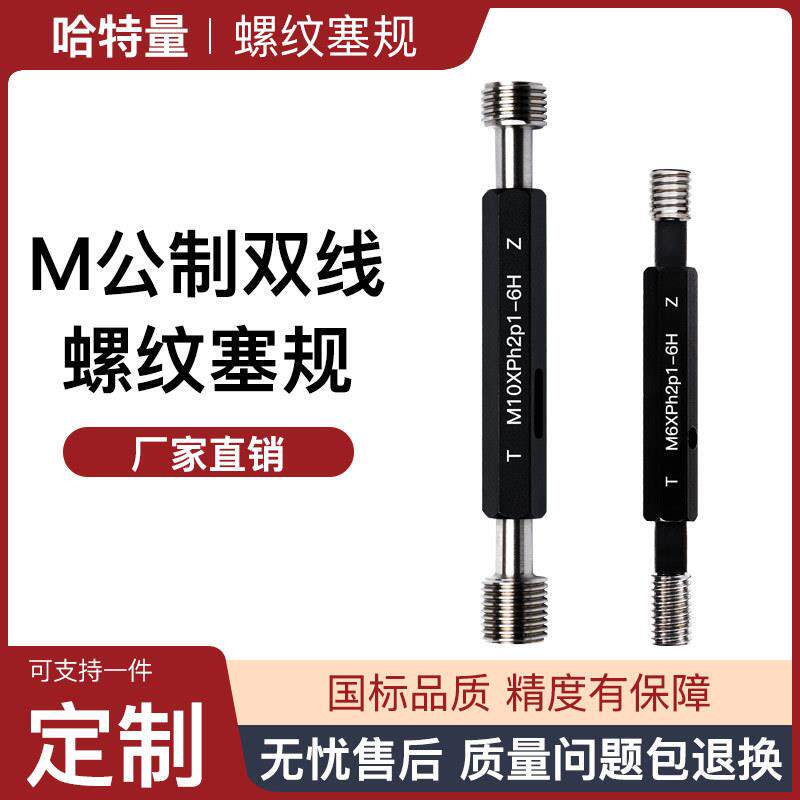 双线通止规内螺纹塞规双导程牙规螺纹规四线塞规M4M5M6M86H