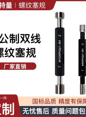双线通止规内螺纹塞规双导程牙规螺纹规四线塞规M4M5M6M86H