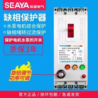 希崖电机缺相保护器三相电水泵电机综合保护器380V开关漏电保护器
