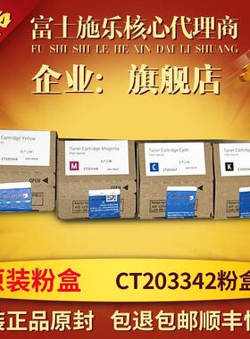 原装富士施乐 C3321 C4421 CP475打印机墨粉碳粉粉盒 CP475硒鼓