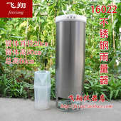 200MM口径气象防洪 不锈钢雨量器雪量器雨水量器 雨量计 量雨筒