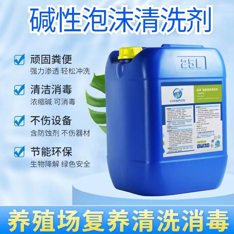 猪场覆养碱性泡沬清洗剂养殖场消毒清洁粪渍污垢鸡场羊圈洗消液
