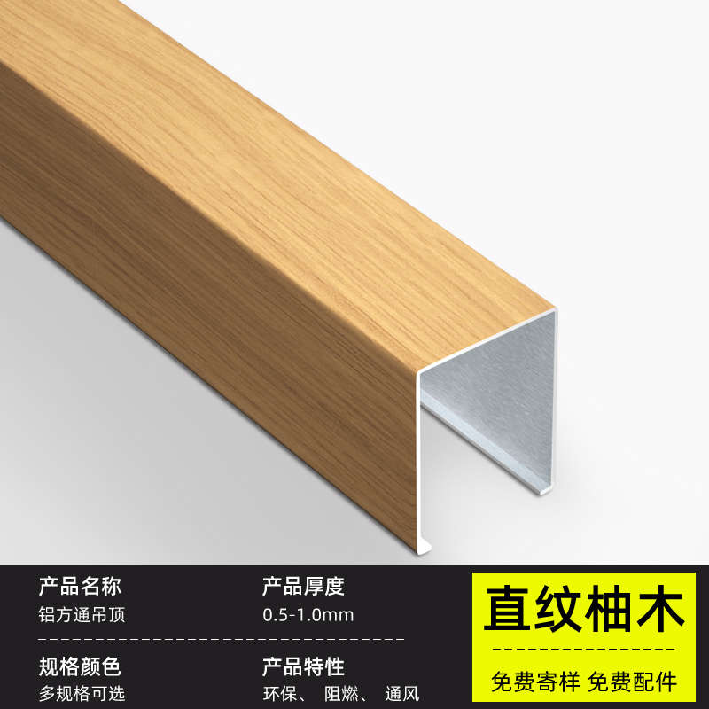 u立柱格屏风型型材弧形隔断合金异形通铝自方栅吊顶天花板木纹