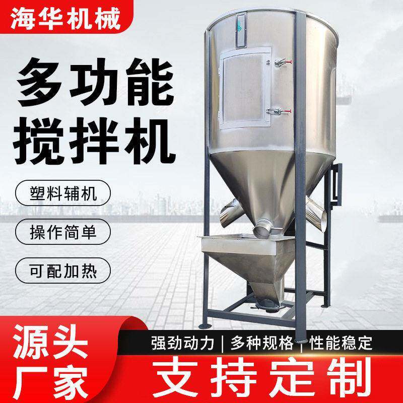 塑料搅拌机吹膜辅机烘热混色桶调料干粉混合设备