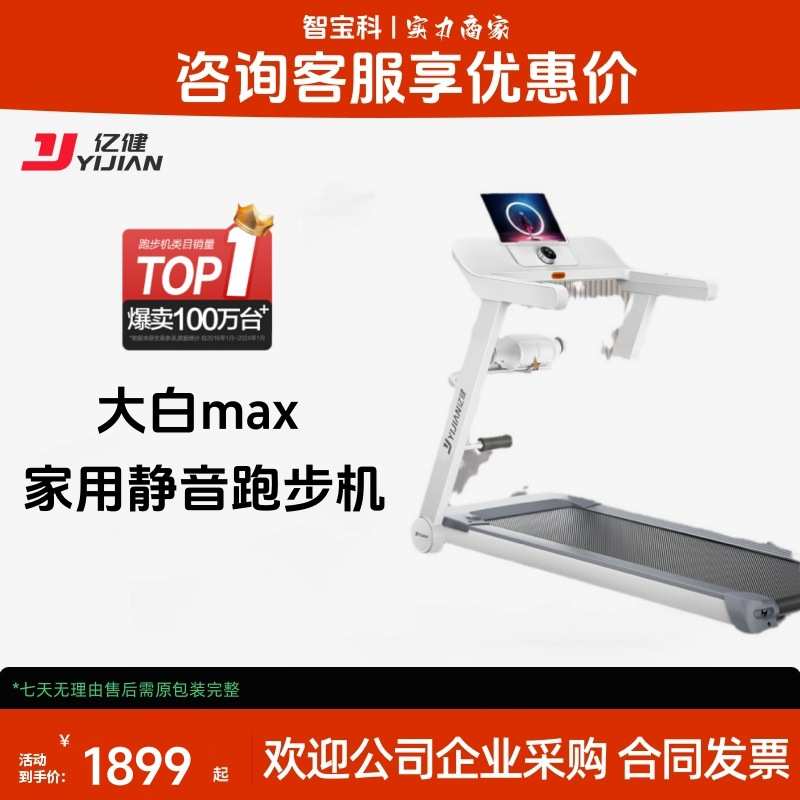亿健大白Max跑步机家用款慢跑小型可折叠静音家庭室内健身房