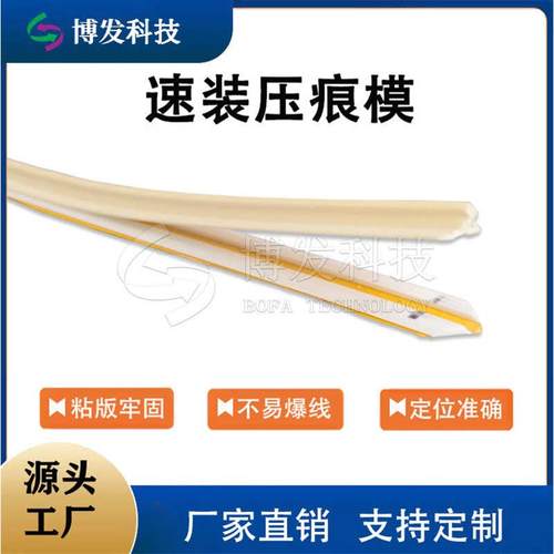 粘板牢固底模条厂家直发压痕条速装压痕模啤线批发现货加固暗线条