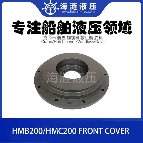 HMB200/S,HMC200/S锚缆机液压马达前端盖PART NO.03(B)
