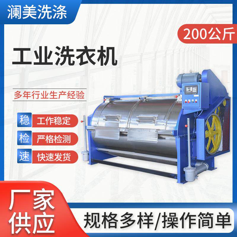 工业洗衣机200kg厂家供应医院洗衣厂学校厂房工业洗衣设备