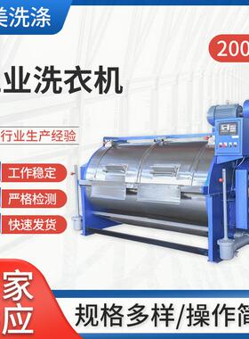 工业洗衣机200kg厂家供应医院洗衣厂学校厂房工业洗衣设备