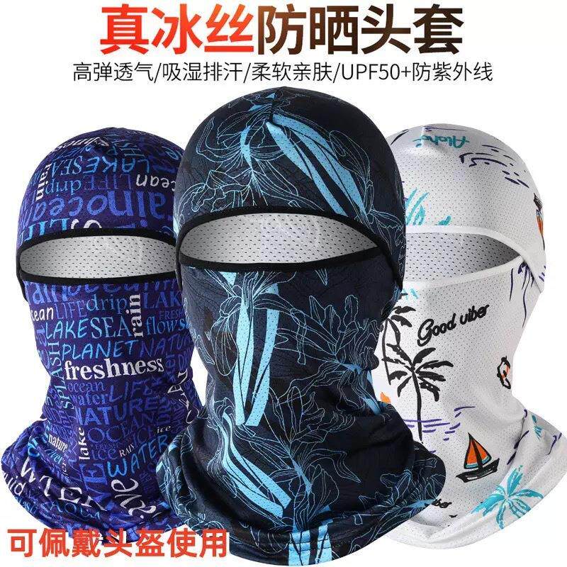夏季防晒头套男冰丝印花户外遮阳防紫外线女摩托车骑行面罩脸基尼