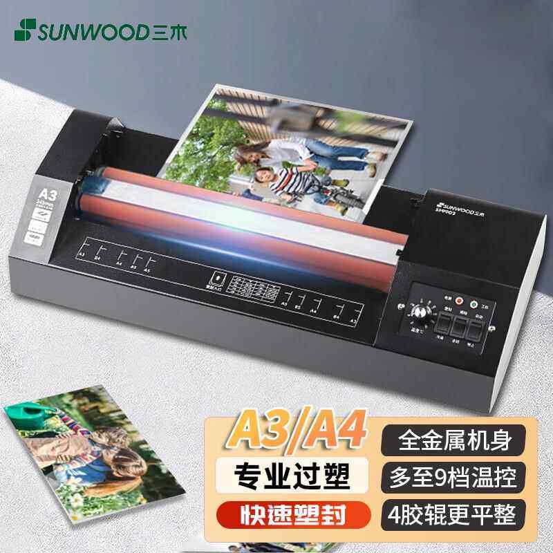 三木 SF9902 热封 冷裱 适用A3 A4过胶机/塑封机
