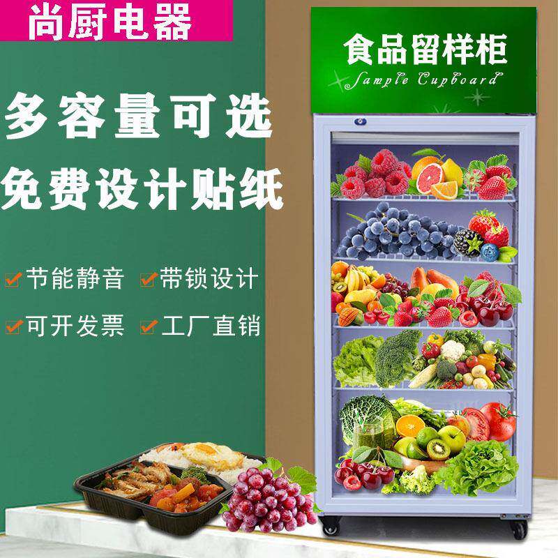 幼儿园学校食品留样展示柜带锁药品阴凉单门冰箱冷藏柜小型节能