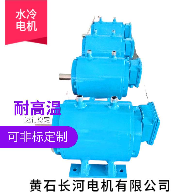 效水冷 澎湃动力 长期供应YZPSL132S-4/5.5W水冷变频调速电机