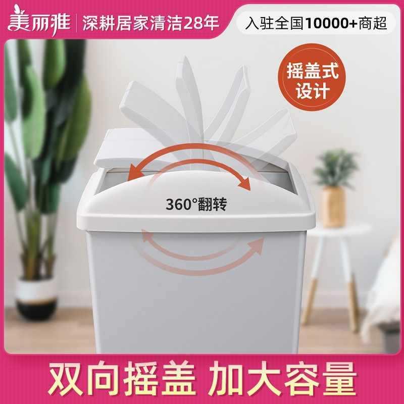 美丽雅摇盖式垃圾桶大号卫生间防异味家用厕所厨房夹缝带盖垃圾桶