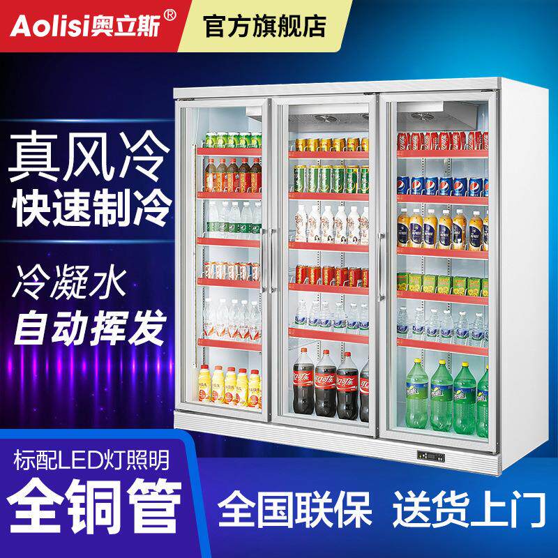 奥立斯商用三门冷藏展示冰柜啤酒柜超市大容量保鲜冰箱四门饮料柜