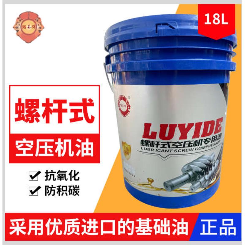 路易得螺杆空气机专用油空气压缩机油空压机冷却液润滑油18升包邮