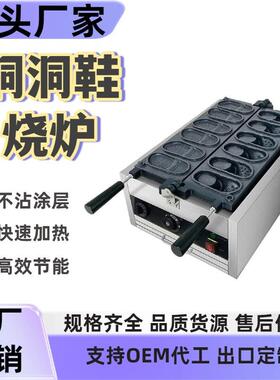 洞洞鞋烧机商用电热拖鞋模具蛋糕机鸡蛋仔金币烧炉鲷鱼烧炉面包机