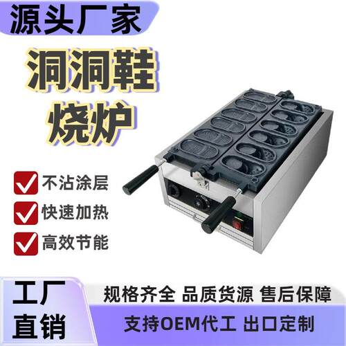 洞洞鞋烧机商用电热拖鞋模具蛋糕机鸡蛋仔金币烧炉鲷鱼烧炉面包机