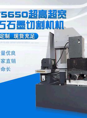 QT5650金刚石砂线切割机床超高超宽玉石石墨切割机