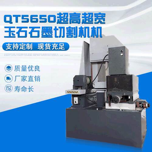 QT5650金刚石砂线切割机床超高超宽玉石石墨切割机