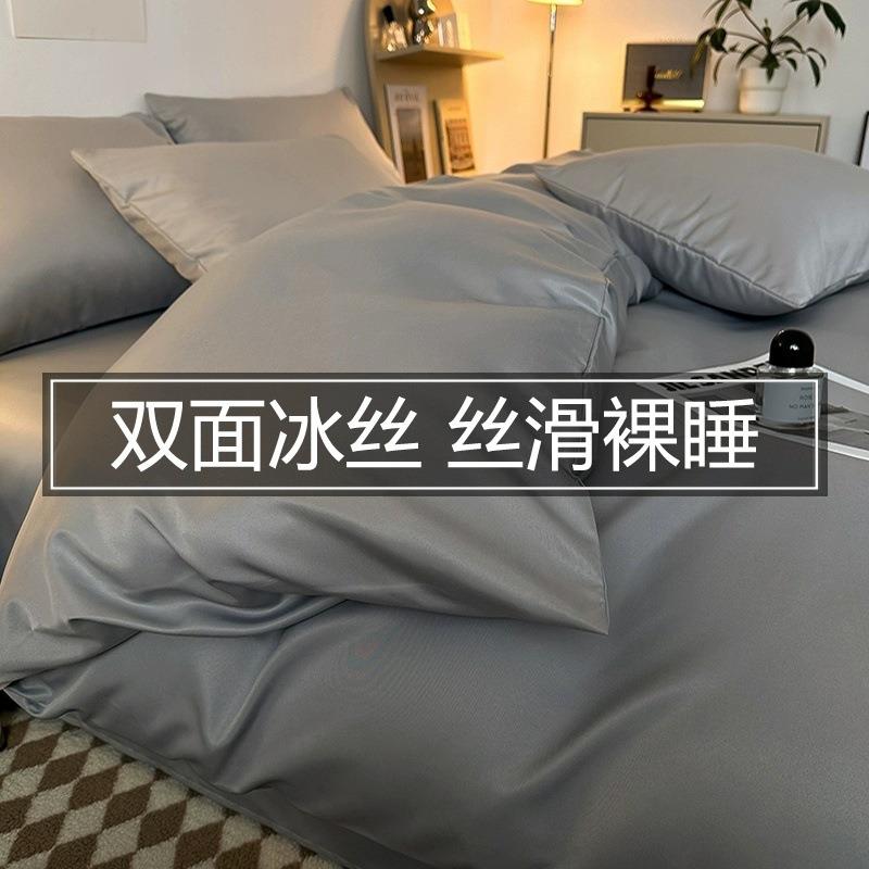 夏季纯色双面冰丝四件套凉感丝真丝被套被罩三件套床上用品