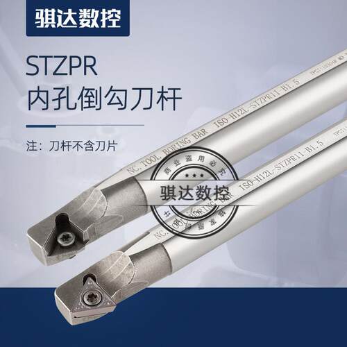 高速网抗震车刀杆勾式内孔刀杆 STZBR STZCR STZPR车刀杆三角刀片