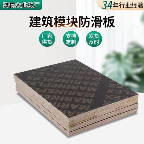 黑色建筑覆膜板工地用建筑模板黑色覆膜板胶合板建筑清水模板
