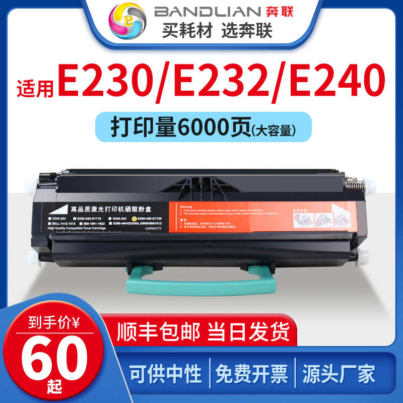 厂家直销适用利盟E230粉盒E232/234/240/242/330/340鼓架戴尔1700