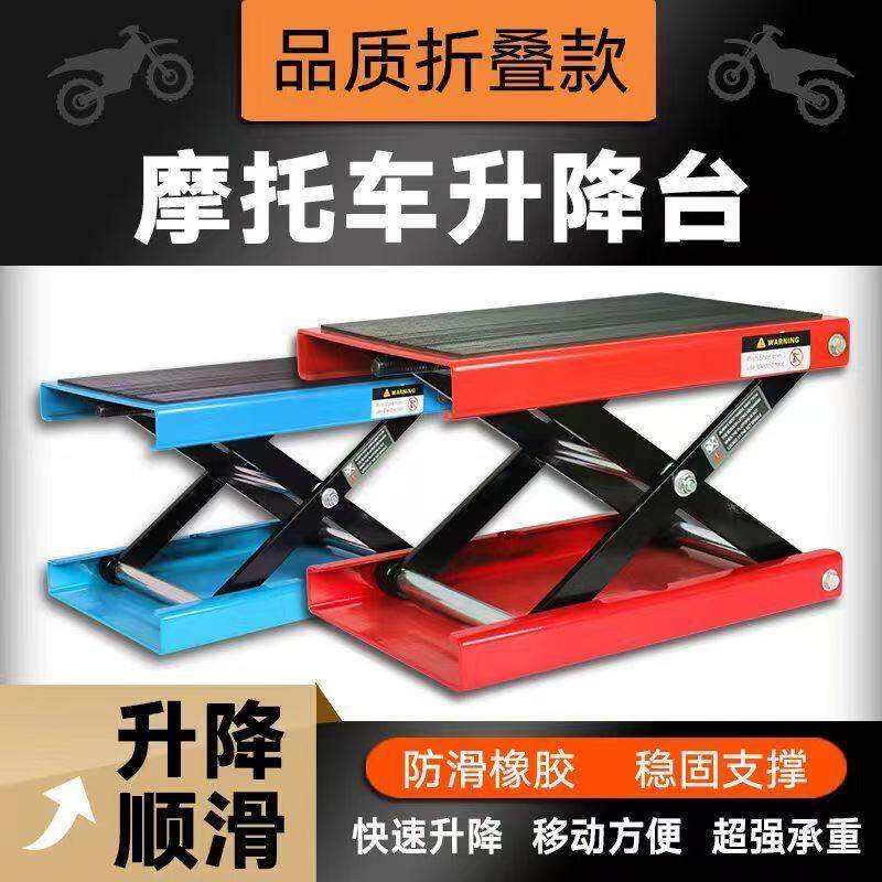 摩托车升降平台维修起车架举升机千斤顶电摩驻车架修理专用工具