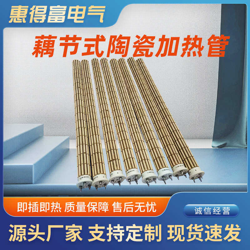 陶瓷加热管电热管藕节陶瓷芯电锅炉陶瓷加热管发热芯藕节式陶瓷管