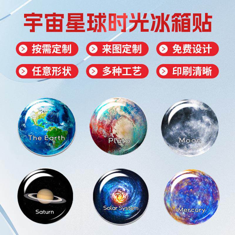 新品八大行星磁力贴宇宙星球时光宝石冰箱贴磁性玻璃冰箱贴包邮