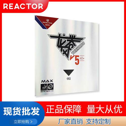 锐科特龙卷风V5乒乓球拍套胶乒乓球拍胶皮 套胶海绵 量大从优