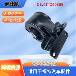 适用于进口福特EDGE 发动机安装 TQ1 MKX 支架 LINCOLN CT4Z6038B
