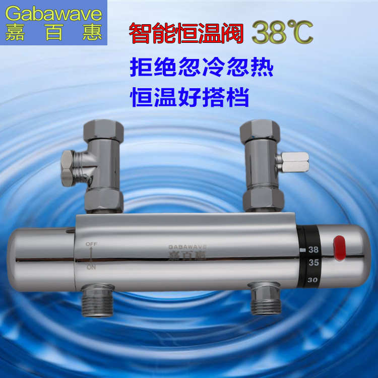 正品嘉百惠全铜电热水器用恒温阀太阳能空气能恒温混水阀包邮促销