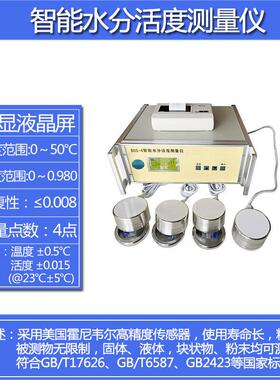 力搏仕智能水活度检测仪蛋糕面包食品酱油调味品水分活度活性测定