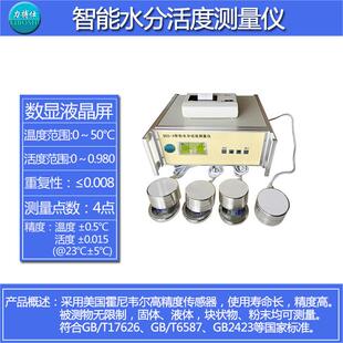 力搏仕智能水活度检测仪蛋糕面包食品酱油调味品水分活度活性测定