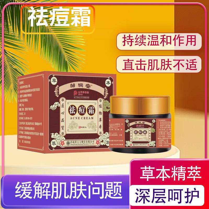 邹润安痘痘霜修护痘印痘坑青春痘粉刺膏植物去痘痘粉刺闭口膏