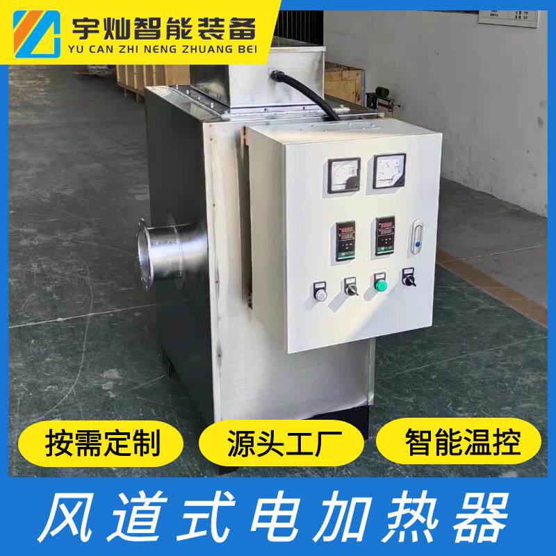 【江苏】风道式加热器 循环空气加热器 辅助加温电热风炉