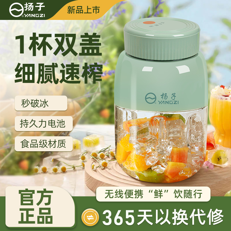 扬子榨汁杯榨汁机大容量无线便携式榨汁机多功能鲜榨果汁可碎冰夏