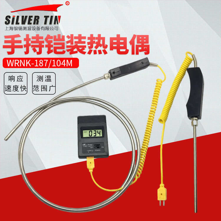 187/铠装手柄温度探头手持式-铝k传感器专用wrnk104m热电偶型水